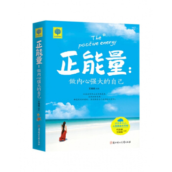 正能量.做內心強大的自己 pdf epub mobi 電子書 下載