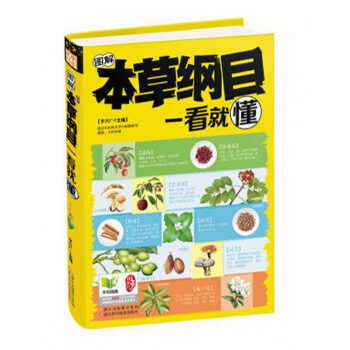 圖解本草綱目一看就懂 pdf epub mobi 電子書 下載