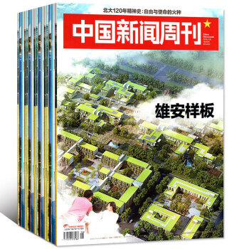 中国新闻周刊杂志11本打包2018年2-3/5-7/12/14-19新闻时事资讯过期刊 pdf epub mobi 电子书 下载