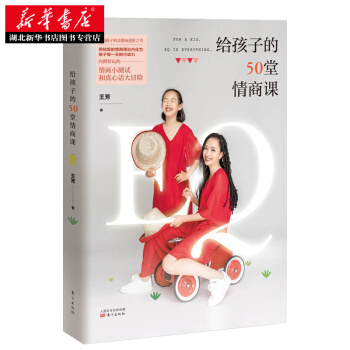 給孩子的50堂情商課