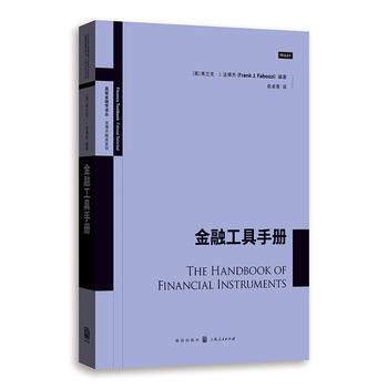 金融工具手冊(高級金融學譯叢) 湖北新華書店 pdf epub mobi 電子書 下載