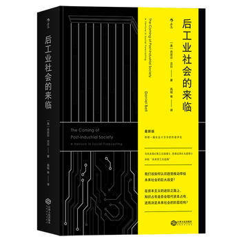 後工業社會的來臨 湖北新華書店 pdf epub mobi 電子書 下載