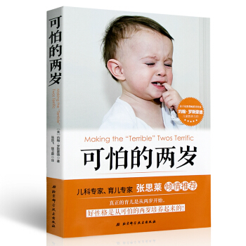 可怕的两岁 pdf epub mobi 电子书 下载