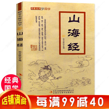 山海經 跟著名師學國學 注音版經典國學少兒國學注釋翻譯青少年版老師推薦課外讀物無障礙閱讀兒童文學 pdf epub mobi 電子書 下載