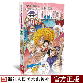 航海王 卷八十 开幕宣言第80册海贼王one piece成人学生漫画书全集海盗路飞尾田荣一郎日本动漫 pdf epub mobi 电子书 下载