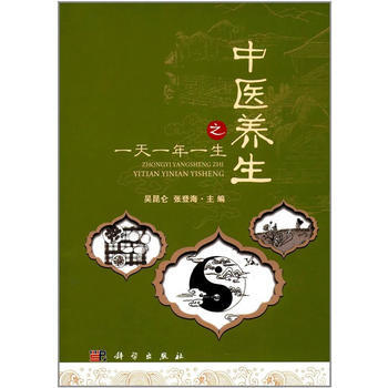 {RT}中醫養生之一天一年一生--吳昆侖--9787030533623 科學齣版社 pdf epub mobi 電子書 下載