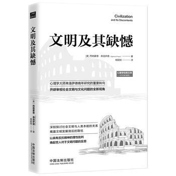 文明及其缺憾 湖北新华书店
