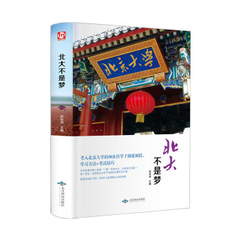北大不是梦 pdf epub mobi 电子书 下载