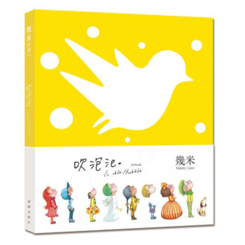 吹泡泡 笔记书（软精装）几米漫画全套 几米漫画全集 几米漫画书全套 几米 书籍 pdf epub mobi 电子书 下载