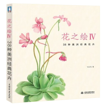 花之绘IV pdf epub mobi 电子书 下载