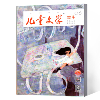 兒童文學童年雙套版 故事/繪本 文學校園期刊雜誌 2018年6月