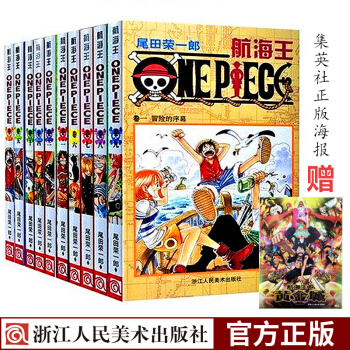 海贼王漫画书全套1-10册 航海王漫画小说书全集尾田荣一郎著海盗王路飞乔巴日本经典青春热血动漫书籍 pdf epub mobi 电子书 下载