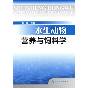 水生动物营养与饲料学 pdf epub mobi 电子书 下载