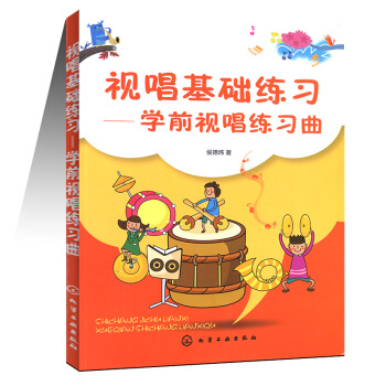 视唱基础练习 学前视唱练习曲 pdf epub mobi 电子书 下载
