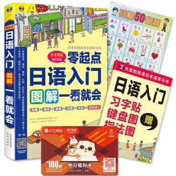 正版零起點日語入門 圖解一看就會 日語入門學習書 基礎入門初級日本語書籍 pdf epub mobi 電子書 下載