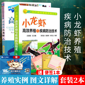 [正版送便簽紙]高效養小龍蝦書籍+小龍蝦高效養殖與疾病防治技術 小龍蝦養殖技術大全 養龍蝦技術書 小 pdf epub mobi 電子書 下載