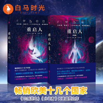 【官方自营】重启人+重启人：终结篇 全2册套装 [美] 艾米·亭特拉 著 pdf epub mobi 电子书 下载
