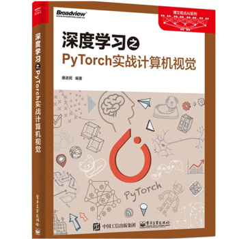 【包邮】深度学习之PyTorch实战计算机视觉 PyTorch框架架构开发教程书籍