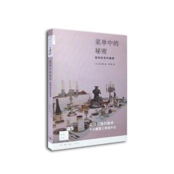 新知文库45 菜单中的秘密 pdf epub mobi 电子书 下载