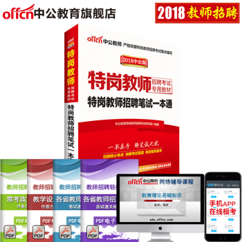 中公教育 特岗教师考试用书2018河南新疆云南吉林山西贵州陕西内蒙古辽宁宁夏甘肃四川湖南河北省 特岗 pdf epub mobi 电子书 下载