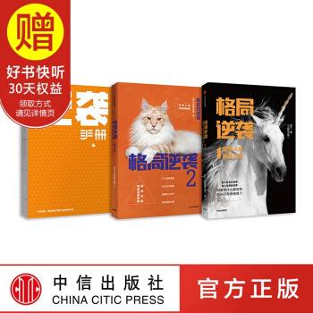 格局逆袭（套装共2册 赠册子） 宗宁（万能的大熊） 中信出版社 pdf epub mobi 电子书 下载