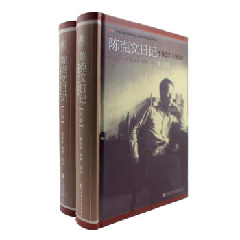 正版 陳剋文日記 1937-1952 全二冊 曆史 現代史 文學散文隨筆書信 八年抗戰及 pdf epub mobi 電子書 下載