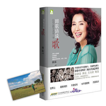 田歌访谈之歌：以自己的方式过一生 pdf epub mobi 电子书 下载