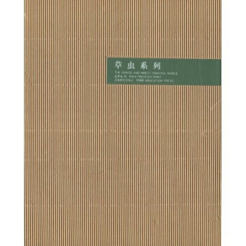 边平山：草虫系列 pdf epub mobi 电子书 下载