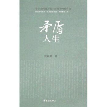 矛盾人生 pdf epub mobi 電子書 下載
