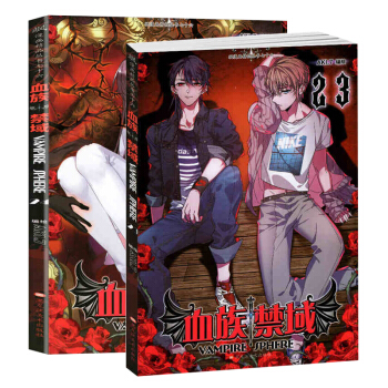 血族禁域23+24（共2冊） 颯漫畫書連載 青春文學漫畫小說 pdf epub mobi 電子書 下載