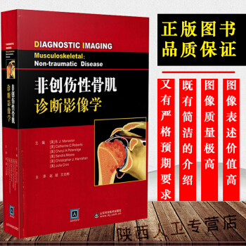 正版现货 非创伤性骨肌诊断影像学赵斌译山东科技出版社 pdf epub mobi 电子书 下载
