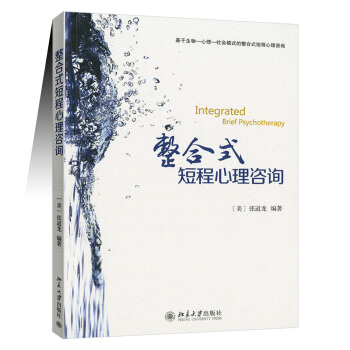 整閤式短程心理谘詢