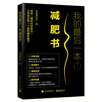 我的最后一本减肥书 pdf epub mobi 电子书 下载