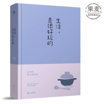 生活，是很好玩的 果麥 pdf epub mobi 電子書 下載