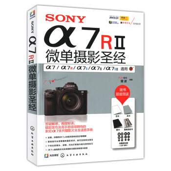 SONY α7RⅡ微單攝影聖經 pdf epub mobi 電子書 下載
