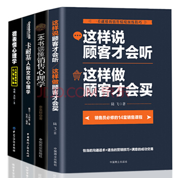 销售书籍 消费者行为心理学 把话说到客户心里去 说话技巧 销售心理学 汽车房地产电话保险服装销售市场 pdf epub mobi 电子书 下载