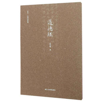 书写/我们的经典:道德经 行楷书硬笔书法练字本字帖/初学者入门练习专用钢笔字帖/描红临摹古风硬笔教程 pdf epub mobi 电子书 下载