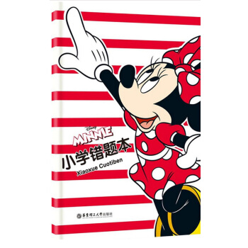 迪士尼 小学错题本 米妮米奇版 迪士尼 考试 教材 精美错题本 加深记忆 华东理工大学出版 小学错题 pdf epub mobi 电子书 下载