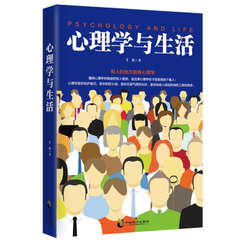 心理學與生活心理學書籍 pdf epub mobi 電子書 下載