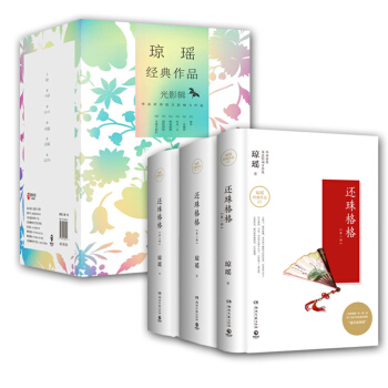 瓊瑤小說全集共12冊 瓊瑤親筆簽名1本 還珠格格1+2+3 窗外 一簾幽夢 煙雨濛濛 幾度夕陽紅
