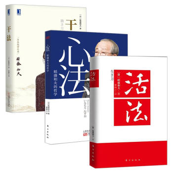 活法+心法+乾法 套裝 pdf epub mobi 電子書 下載