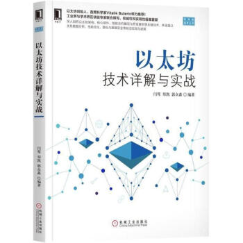 以太坊技術詳解與實戰 pdf epub mobi 電子書 下載