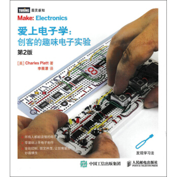 爱上电子学 创客的趣味电子实验 2版 查尔斯 普拉特 人民邮电出版社 pdf epub mobi 电子书 下载