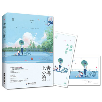 正版现货签名版【赠书签】青梅七分甜 姜之鱼作品 魅丽文化花火青春甜宠言情小说书籍 任性少女X醋坛学霸 pdf epub mobi 电子书 下载