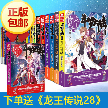 斗罗大陆3龙王传说全套小说1-27赠28唐家三少 pdf epub mobi 电子书 下载