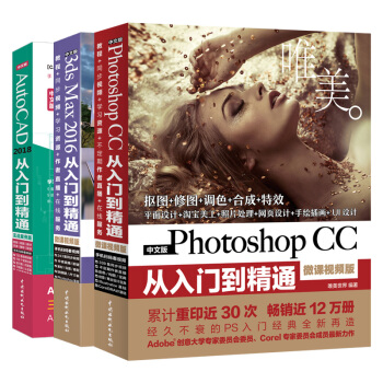 3本 Photoshop cc+3ds Max2016+AutoCAD從入門到精通 微課視頻版 pdf epub mobi 電子書 下載