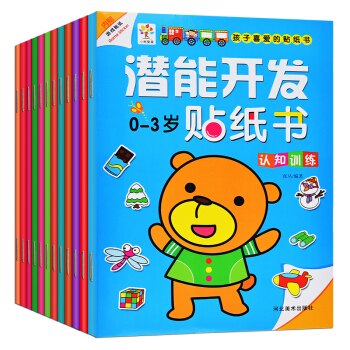 幼儿童贴纸书小红花动脑贴贴画粘贴纸宝宝贴纸早教玩具2-3-4-5-6岁全脑思维训练贴纸书宝宝涂色书 【0-3岁】潜能开发贴纸书 全6册 pdf epub mobi 电子书 下载