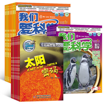 我們愛科學雜誌 少年升級版 雜誌鋪 2018年8月起訂 共12期 每月3冊 8-15歲中小學生