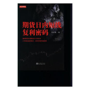 期貨日內短綫復利密碼