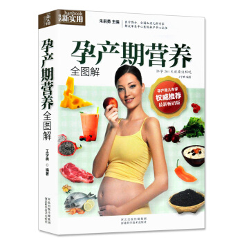 孕产期营养全图解 孕期40周营养看这就够了怀孕书籍图书孕期食谱书籍孕期营养书孕妈妈饮食不宜胎教孕期食